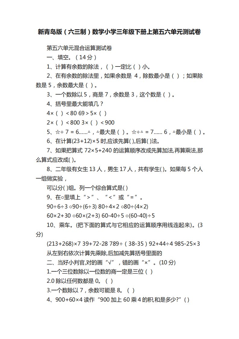 新青岛版(六三制)数学小学三年级下册上第五六单元测试卷