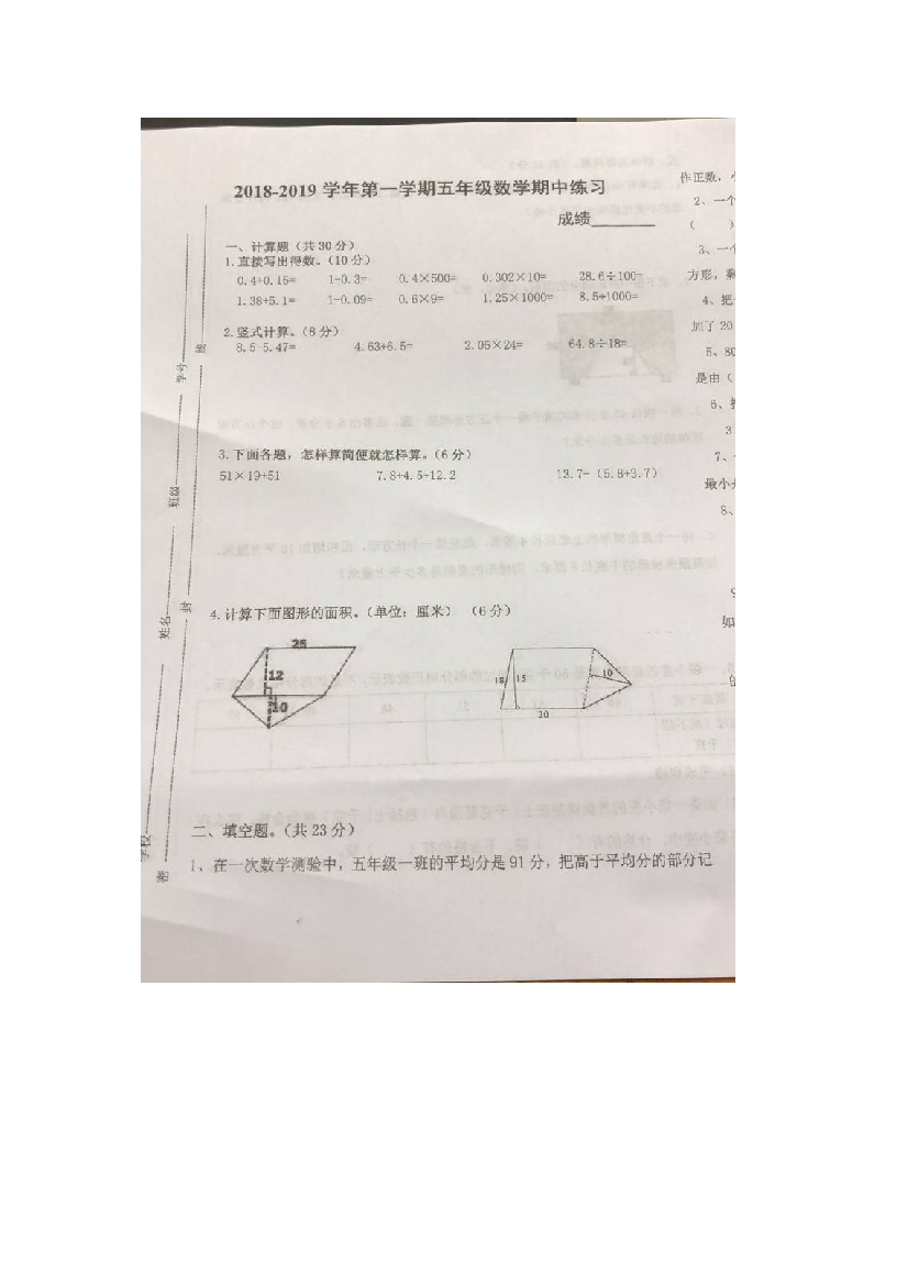 五年级上册数学期中试题质量检测