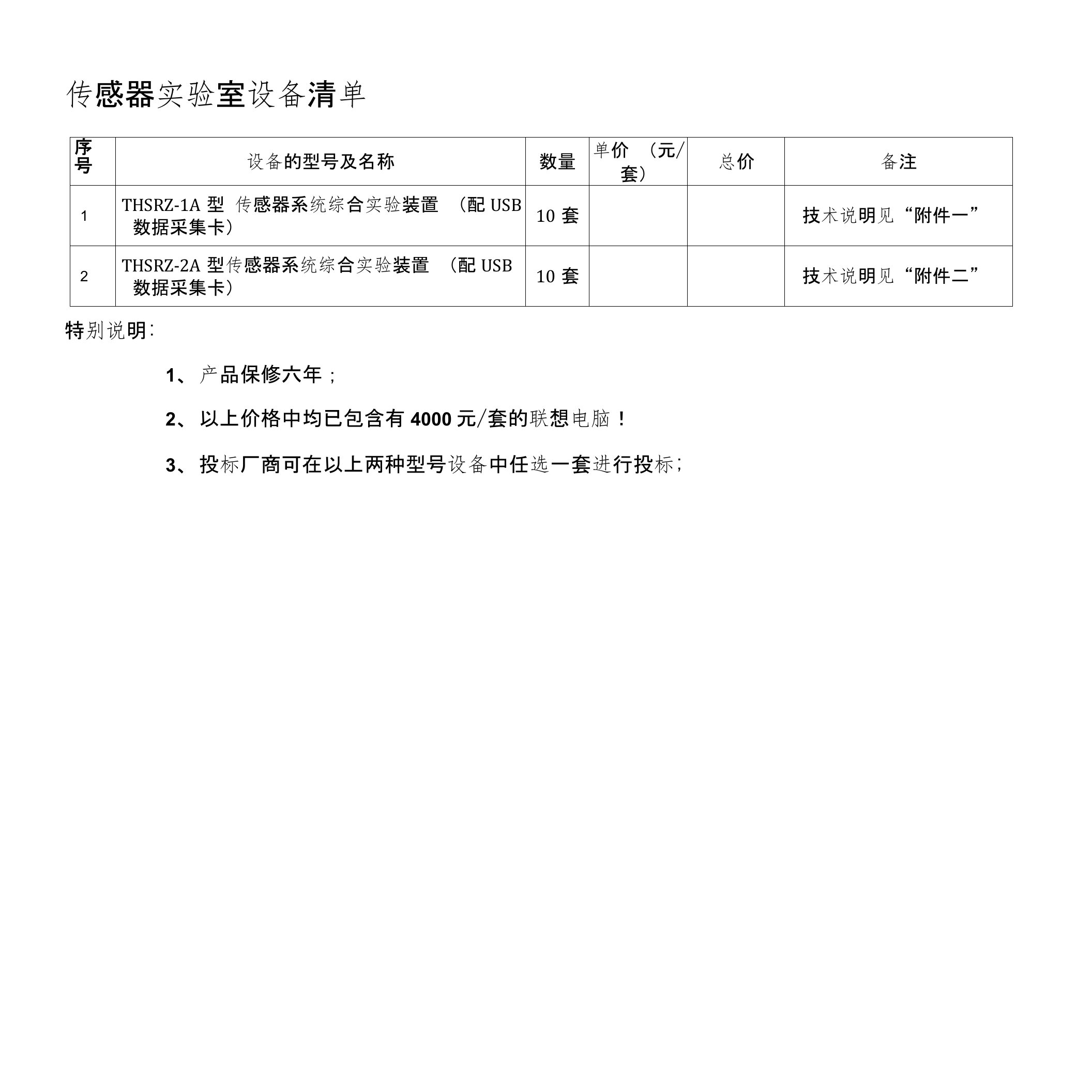 [教学]传感器实验室设备清单