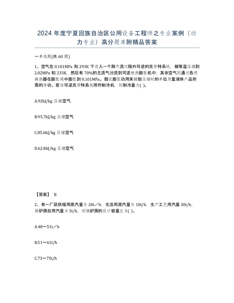 2024年度宁夏回族自治区公用设备工程师之专业案例动力专业高分题库附答案