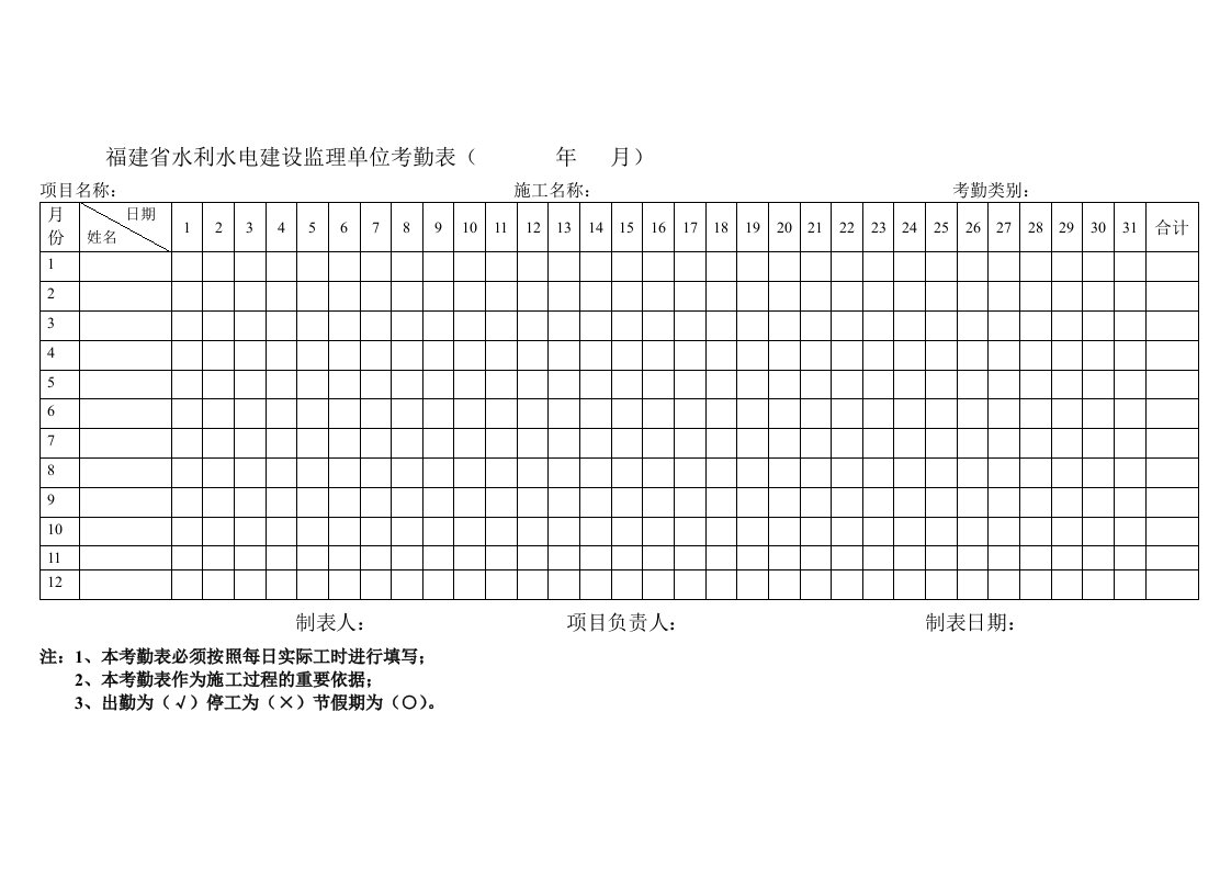 监理考勤表