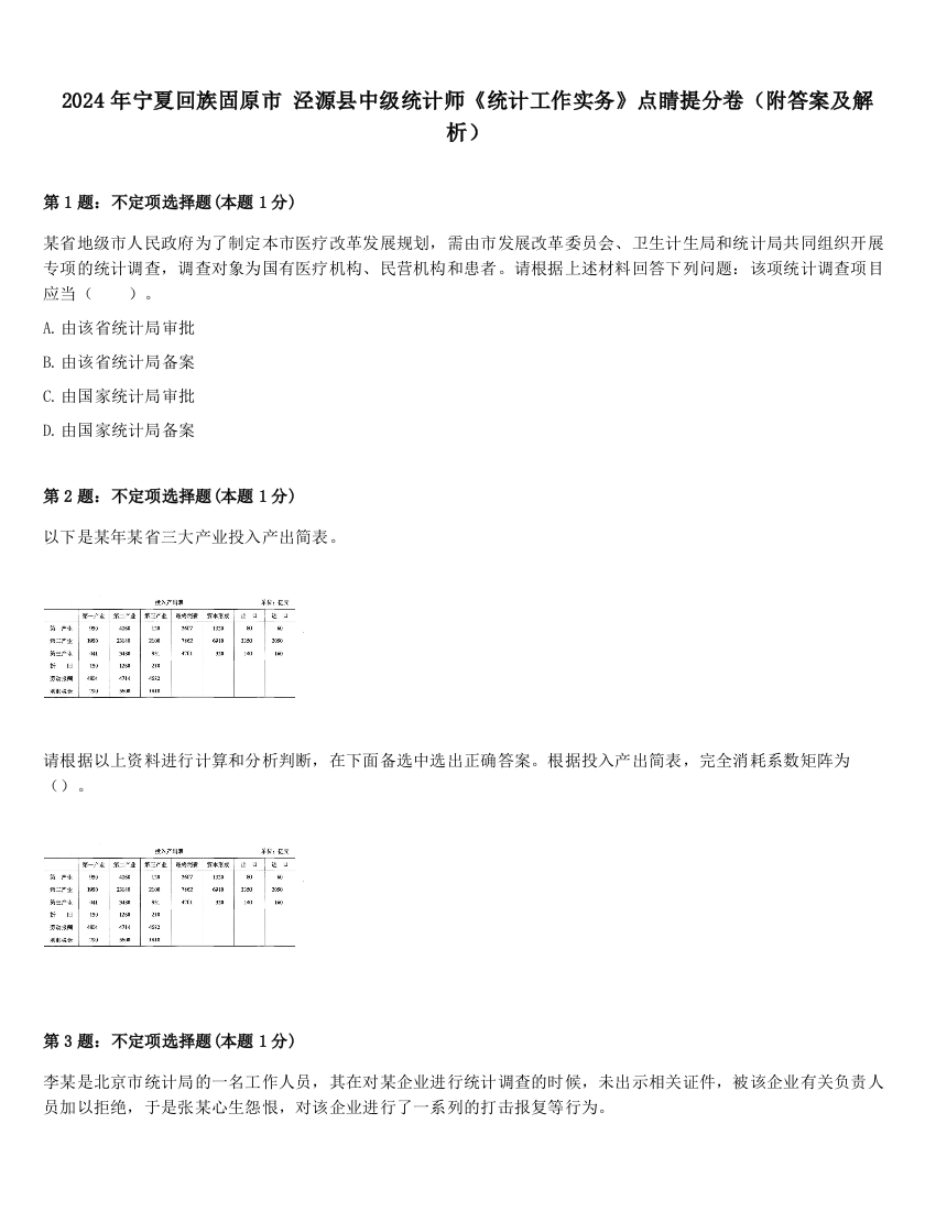 2024年宁夏回族固原市