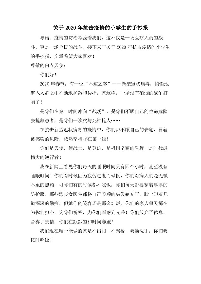 关于抗击疫情的小学生的手抄报