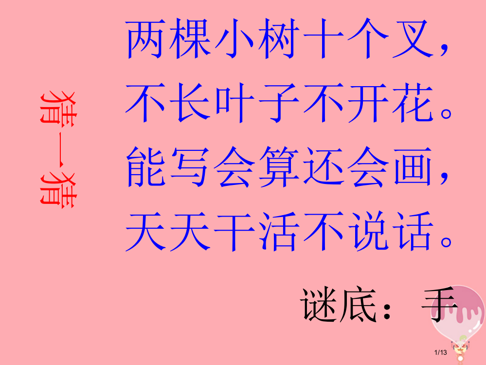 二年级数学上册第三单元5的乘法口诀PPT全国公开课一等奖百校联赛微课赛课特等奖PPT课件