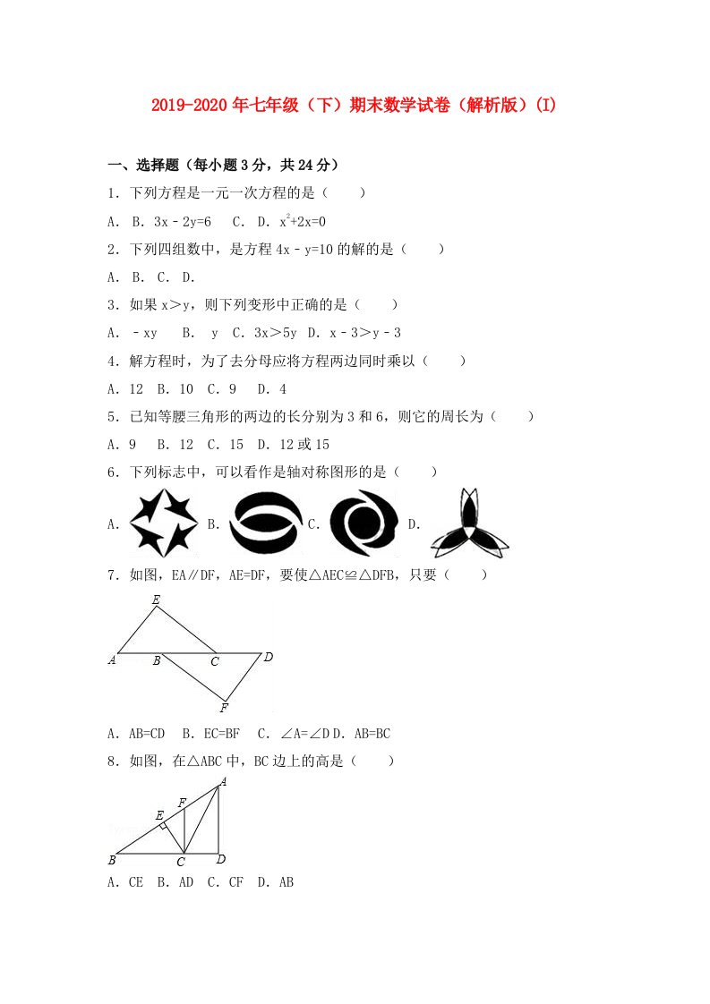 2019-2020年七年级（下）期末数学试卷（解析版）(I)