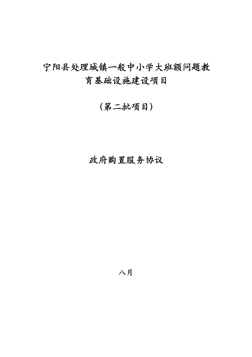 宁阳县解决城镇普通中小学大班额问题教育基础设施建设项目