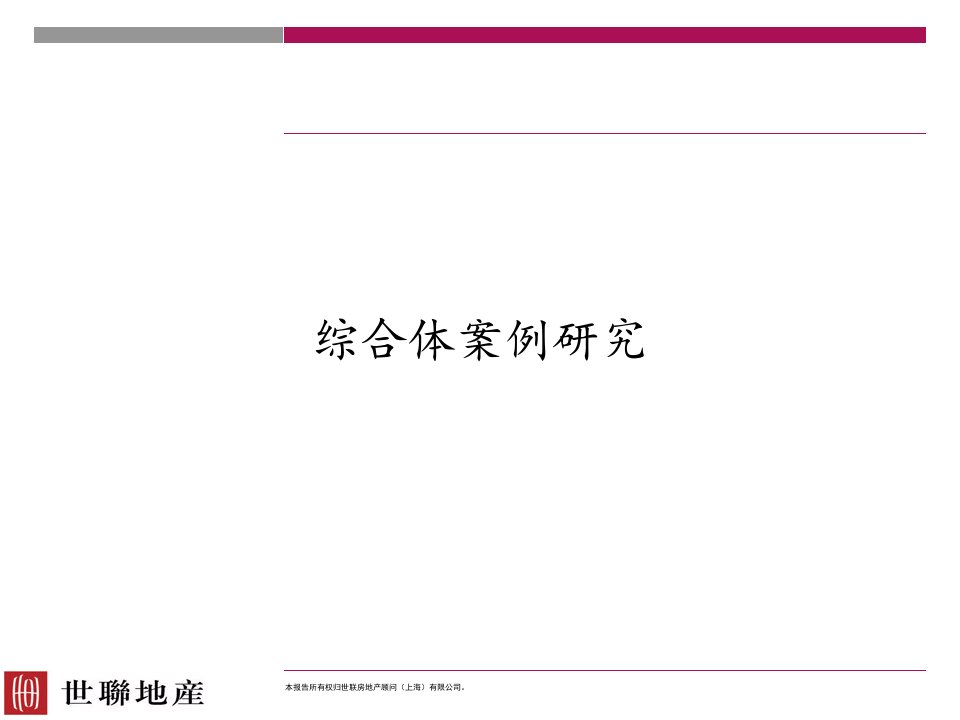 知识管理综合体案例研究