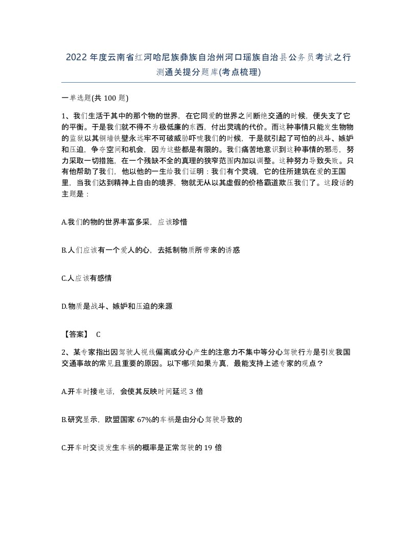 2022年度云南省红河哈尼族彝族自治州河口瑶族自治县公务员考试之行测通关提分题库考点梳理