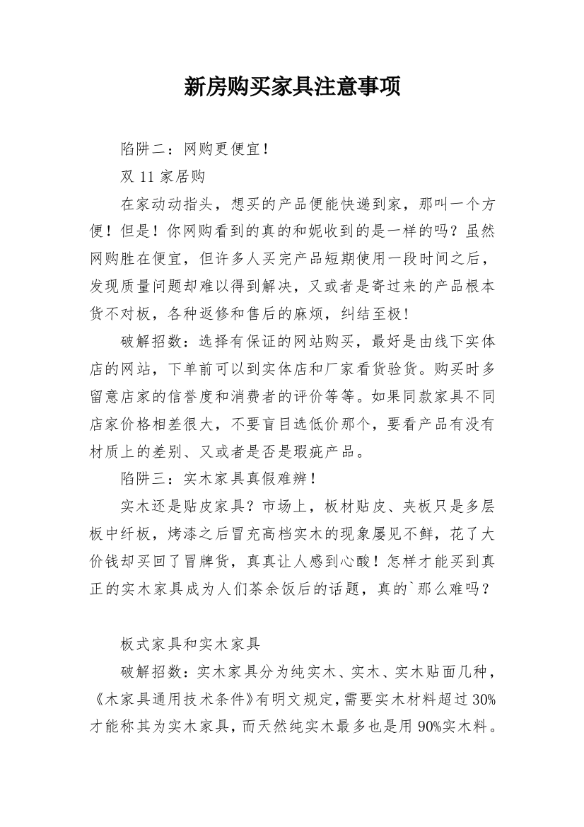 新房购买家具注意事项