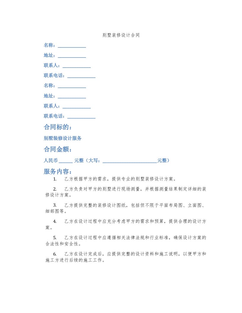 别墅装修设计合同