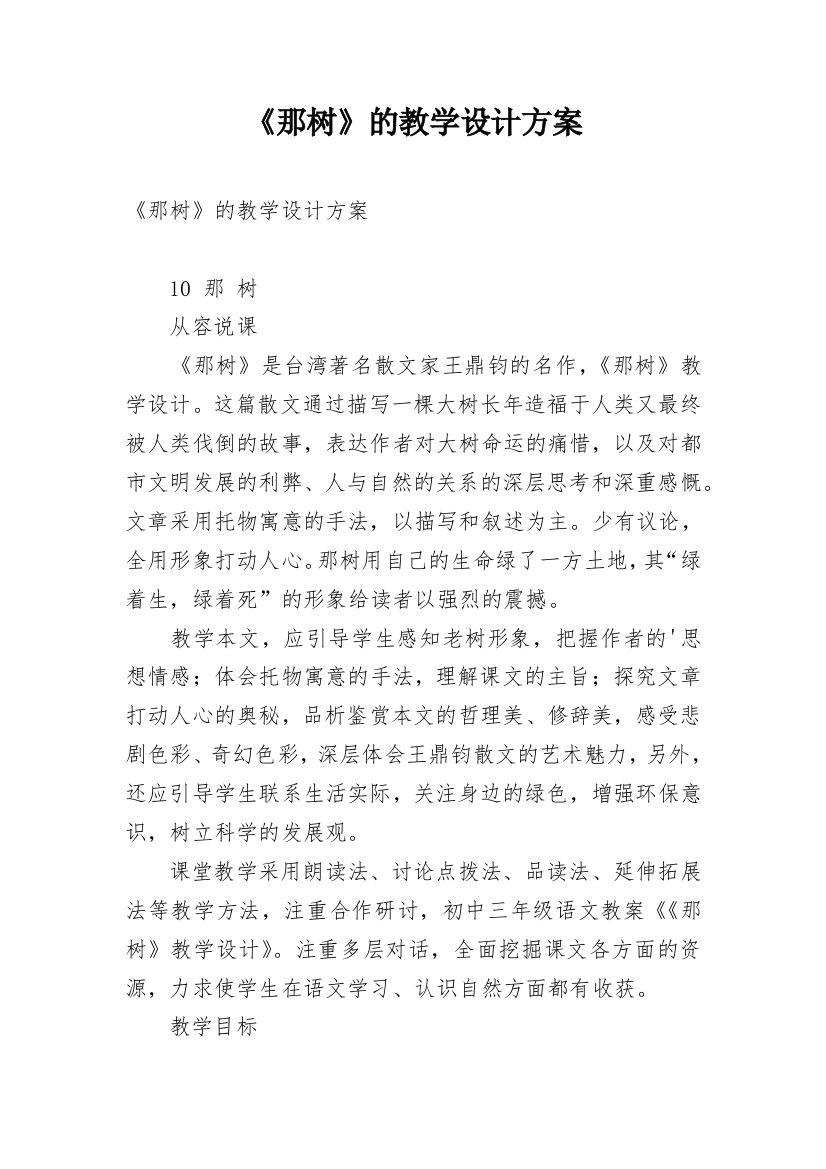 《那树》的教学设计方案