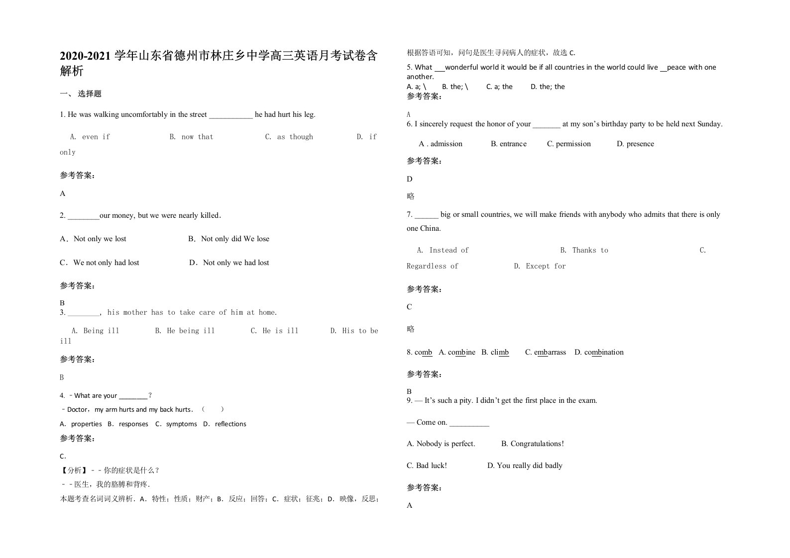 2020-2021学年山东省德州市林庄乡中学高三英语月考试卷含解析