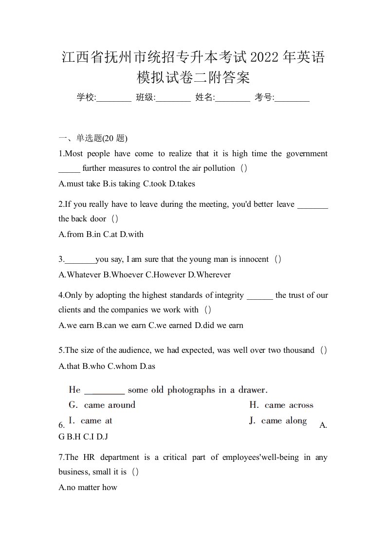 江西省抚州市统招专升本考试2022年英语模拟试卷二附答案