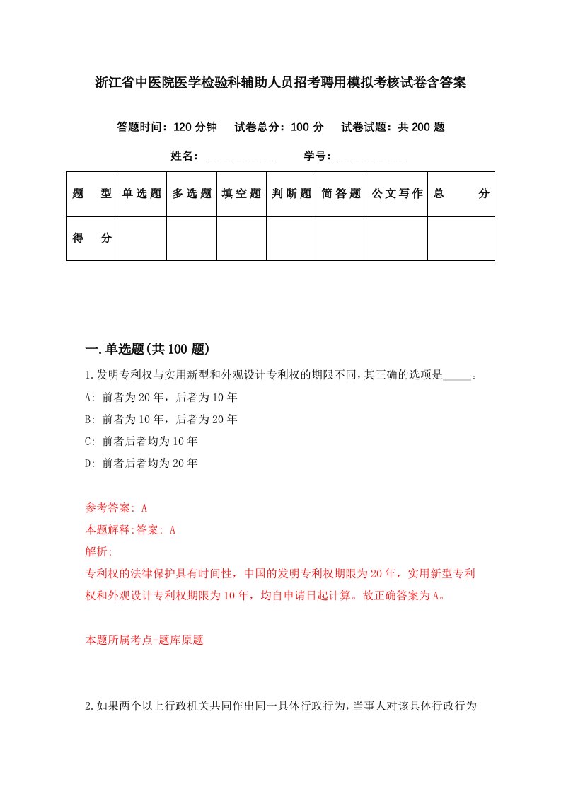 浙江省中医院医学检验科辅助人员招考聘用模拟考核试卷含答案5