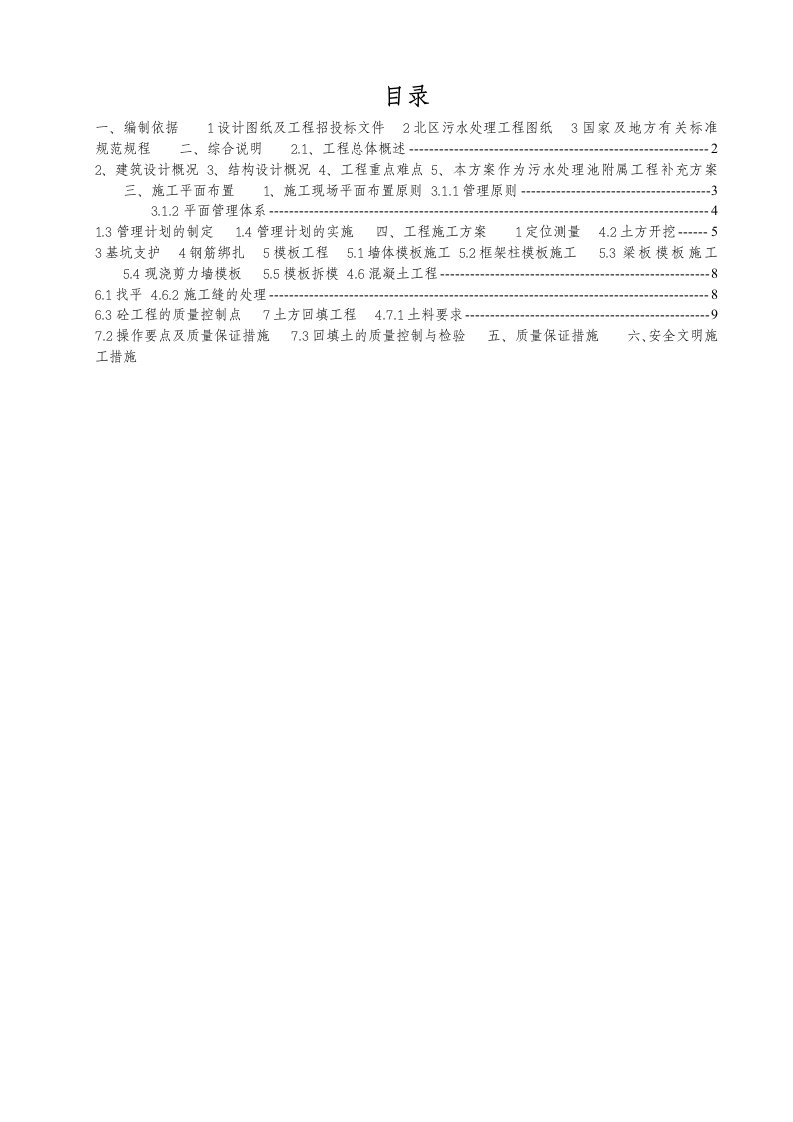 建筑资料-污水处理池施工方案设计2