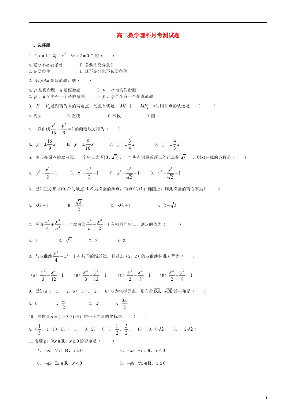 江西省南城县实验中学高二数学下学期第一次月考试题