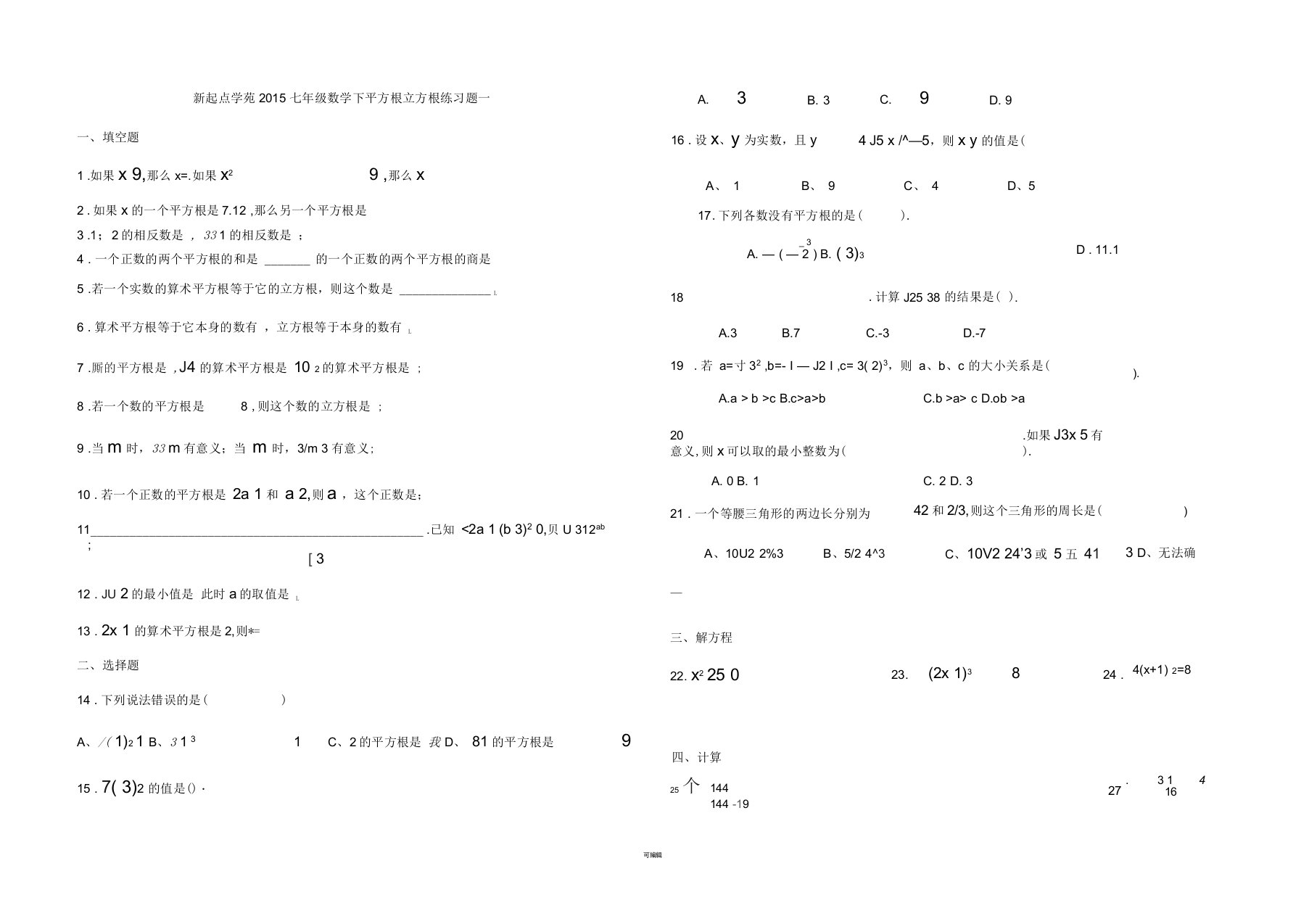 七年级数学下册平方根立方根练习题