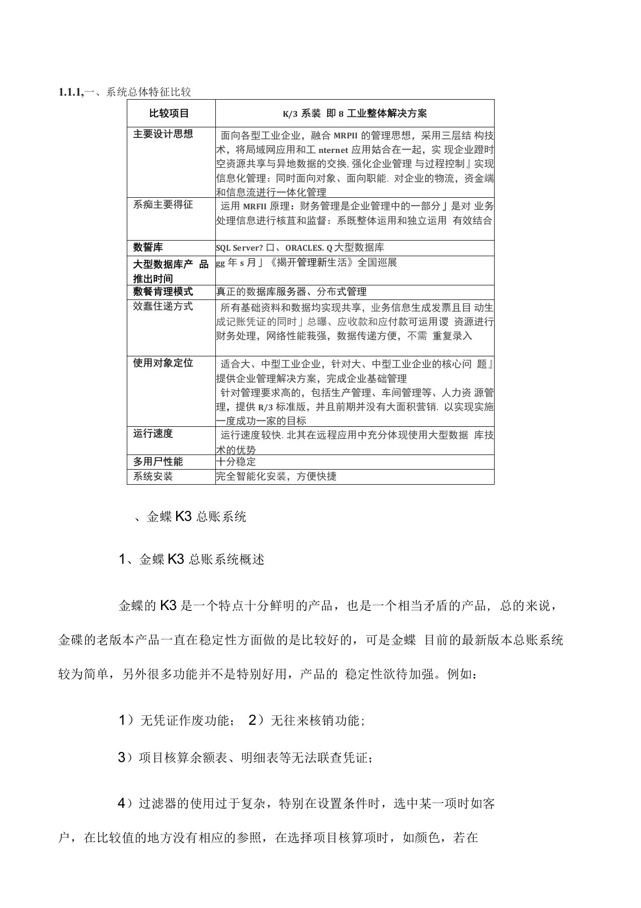 金蝶软件优劣分析