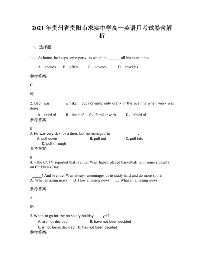 2021年贵州省贵阳市求实中学高一英语月考试卷含解析