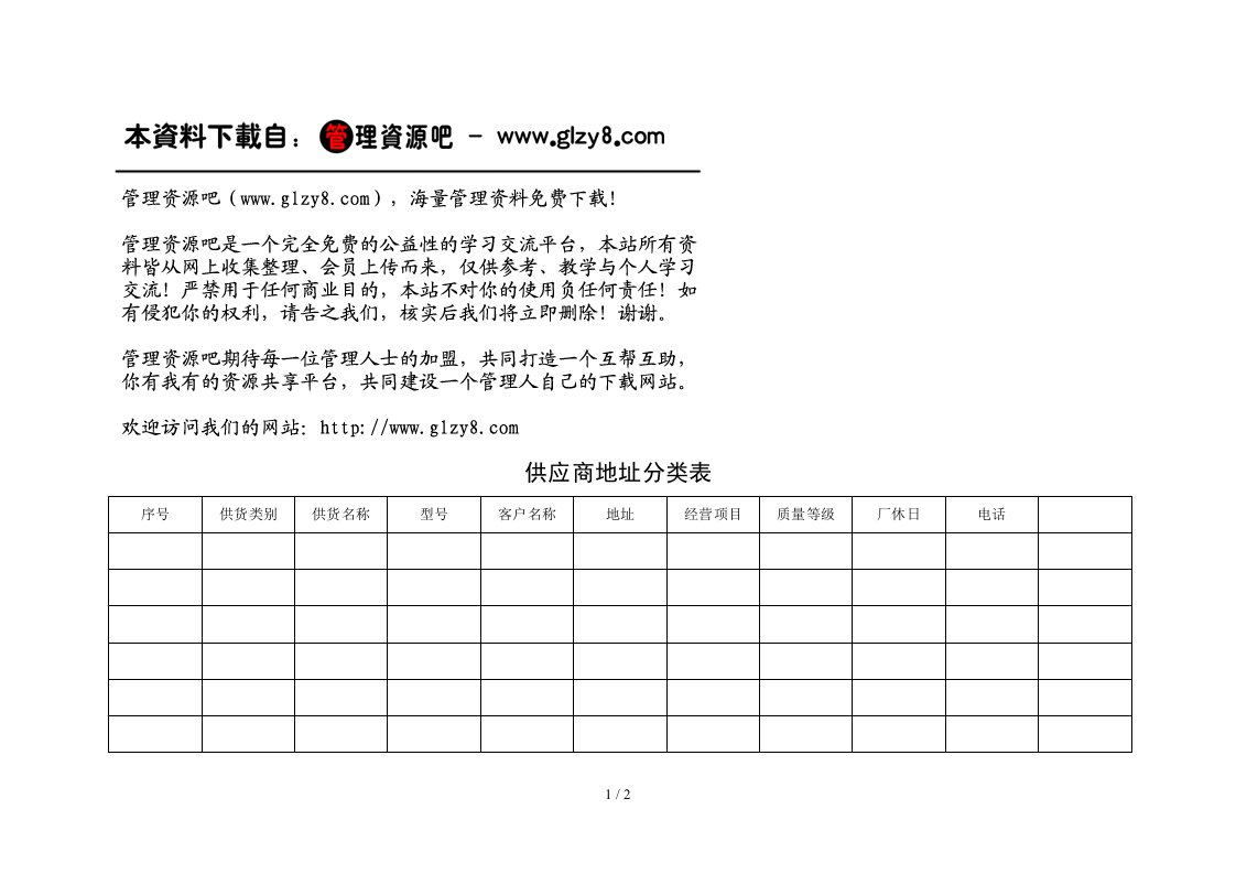 供应商地址分类表