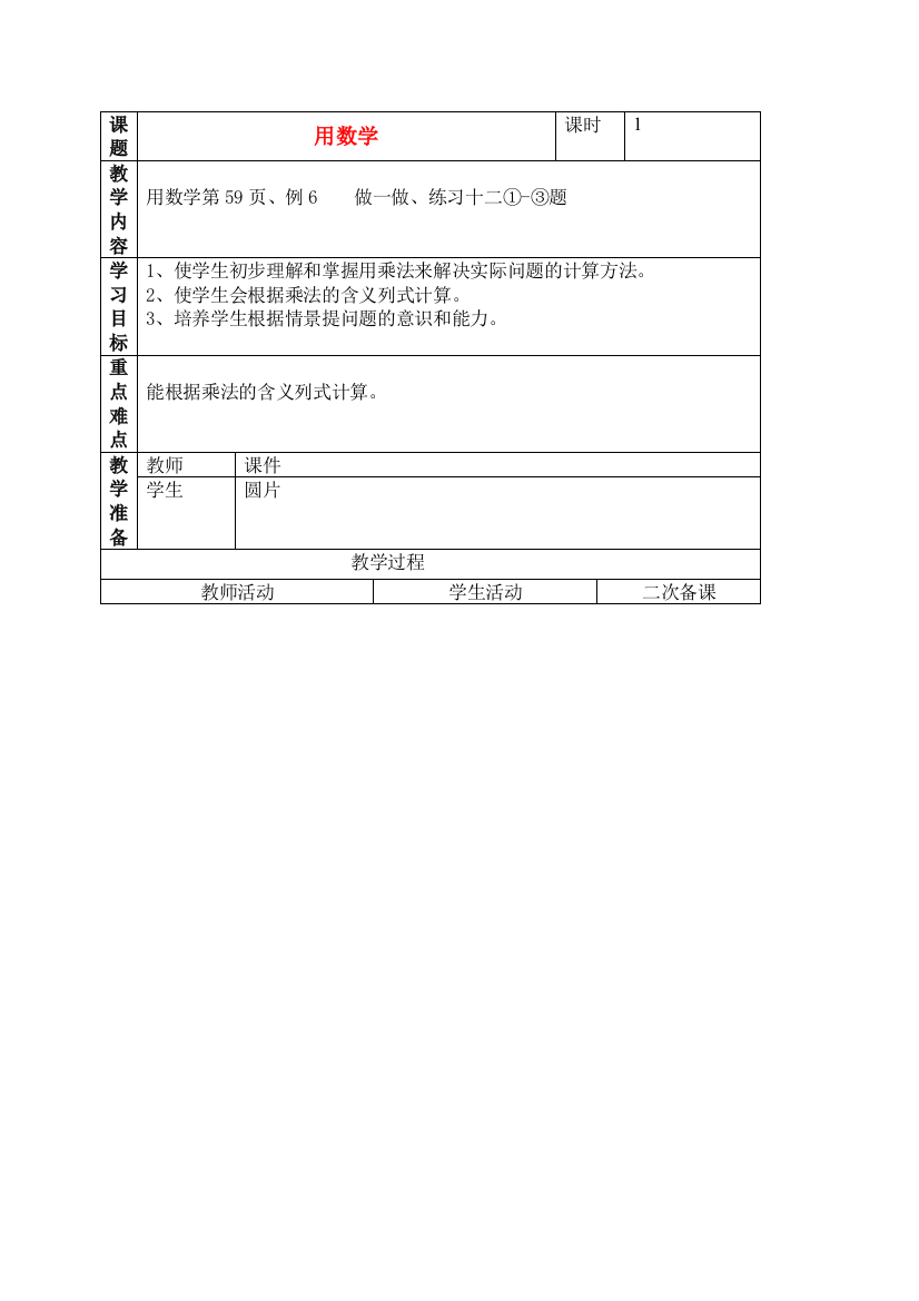 二年级数学上册