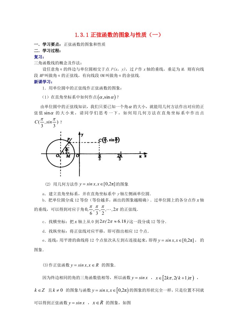 辽宁省大连市理工大学附属高中数学正弦函数的图像与性质一学案新人教B版必修4