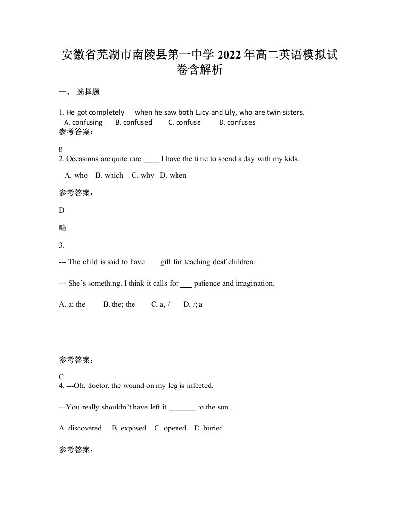 安徽省芜湖市南陵县第一中学2022年高二英语模拟试卷含解析