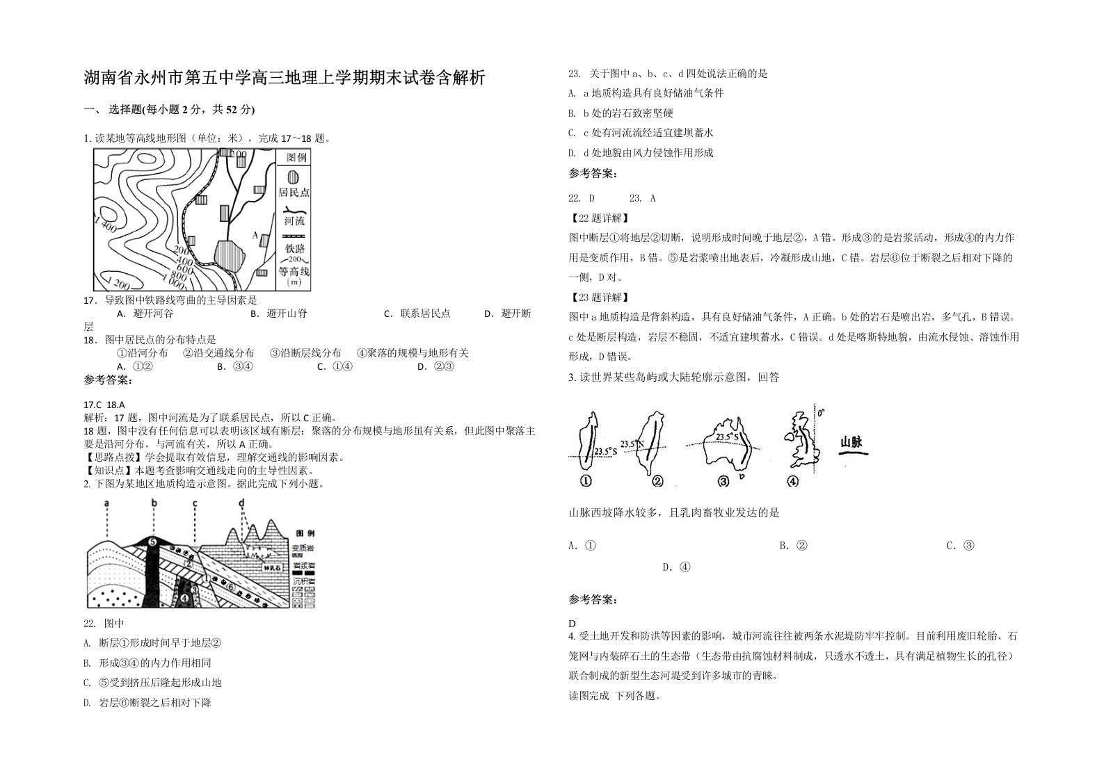 湖南省永州市第五中学高三地理上学期期末试卷含解析