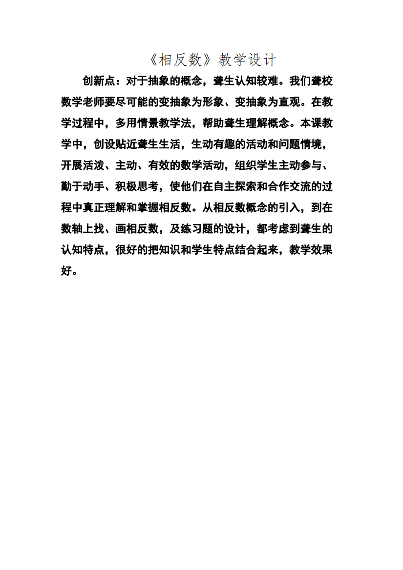 课堂教学改革创新案例(精品文档)-共6页