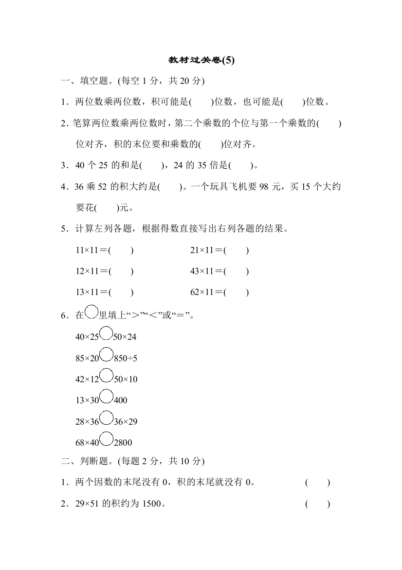 人教版三下数学教材过关卷5公开课课件教案公开课课件教案公开课课件教案