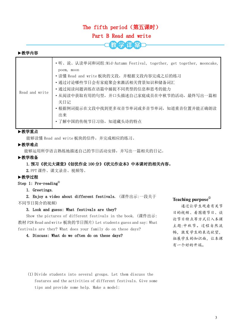 2023五年级英语上册Unit3Myweekendplan第五课时教案人教PEP