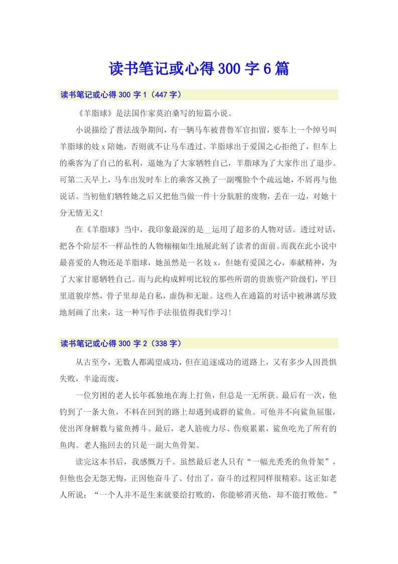 读书笔记或心得300字6篇