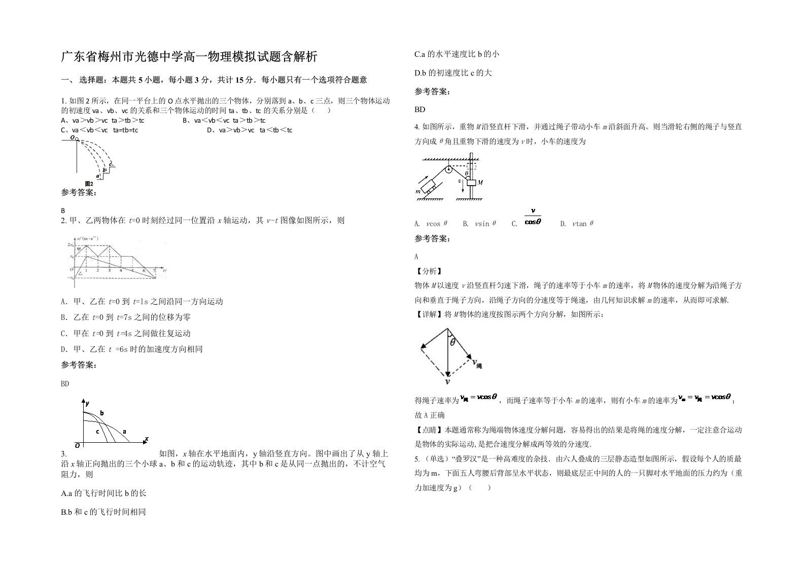 广东省梅州市光德中学高一物理模拟试题含解析