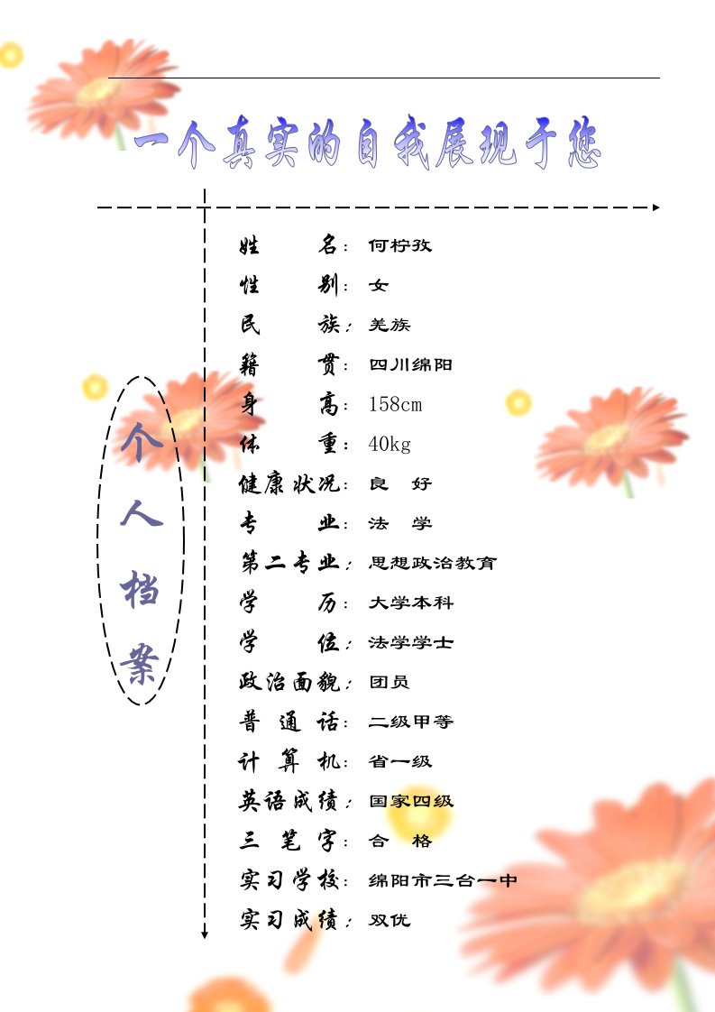 数学教师简历模板