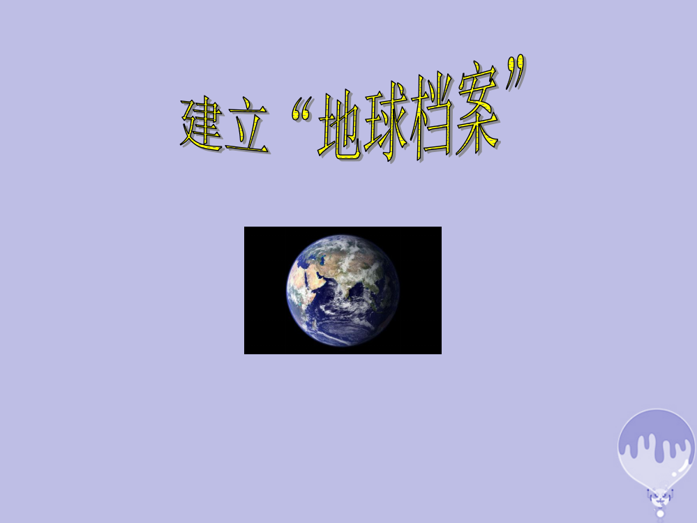 六年级科学上册