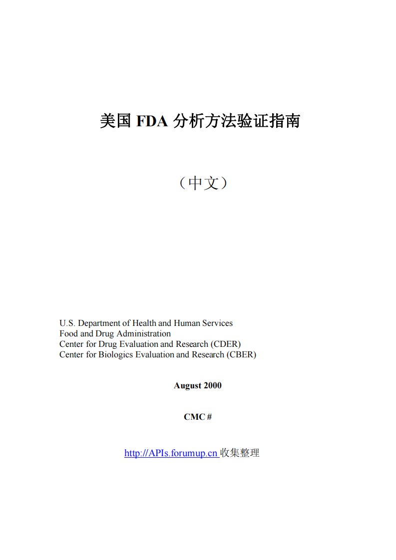 FDA分析方法验证指南中文