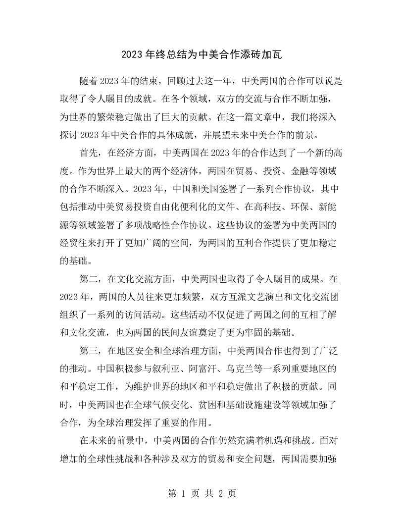 2023年终总结为中美合作添砖加瓦