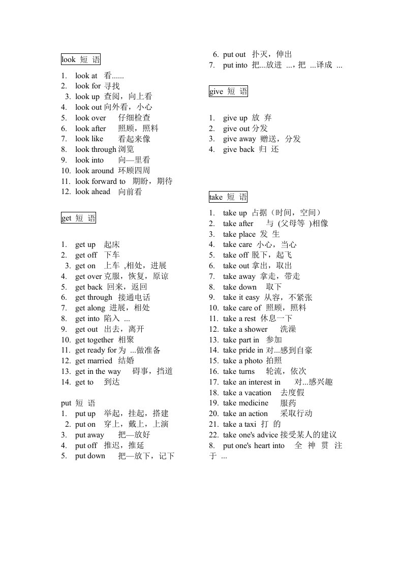 (强烈推荐)中考所有介词短语固定搭配(精华打印版!!)