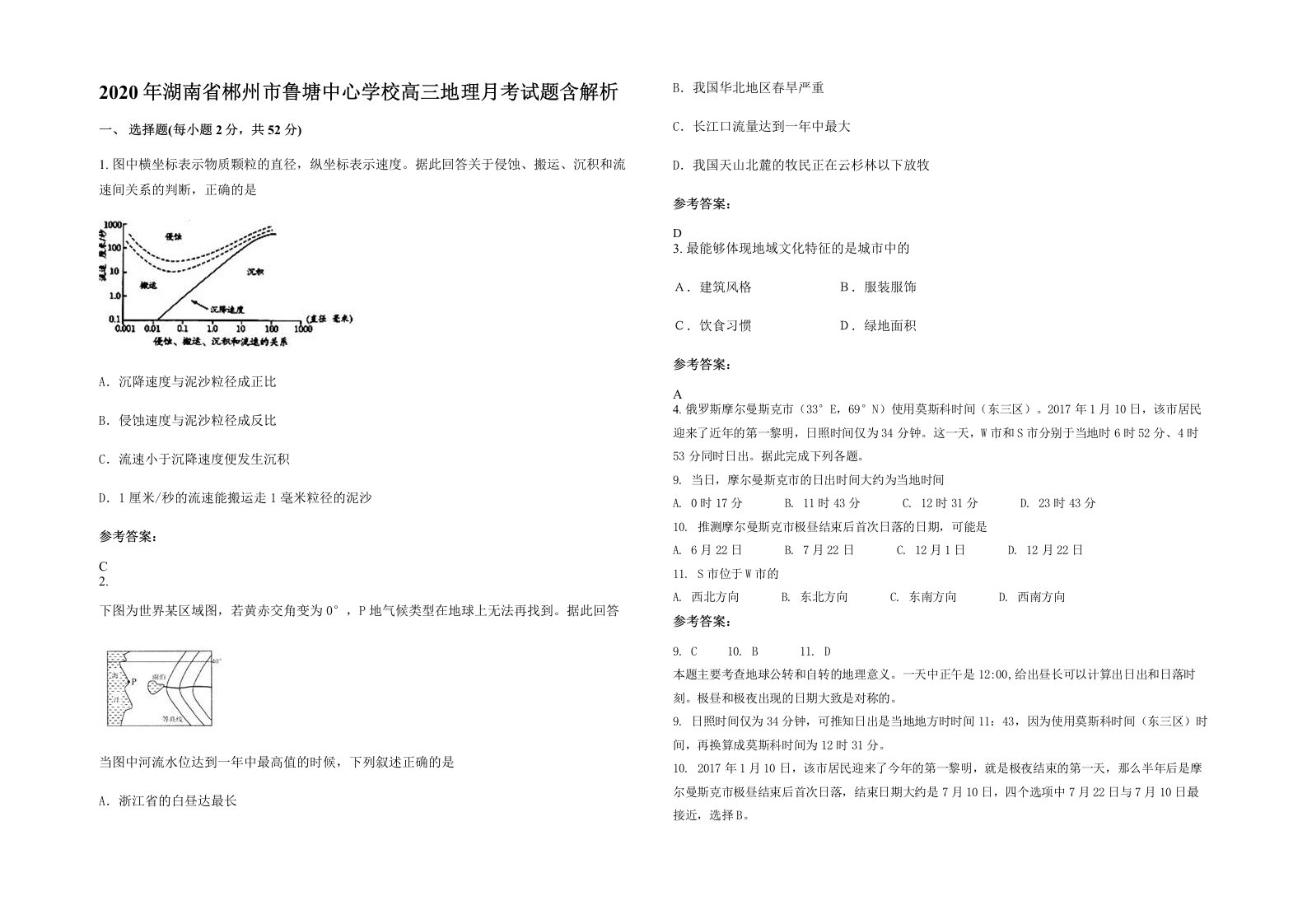 2020年湖南省郴州市鲁塘中心学校高三地理月考试题含解析