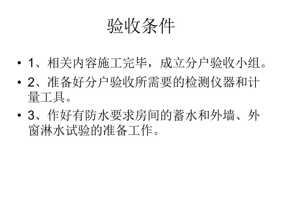 某地区项目管理及验收技术管理知识分析