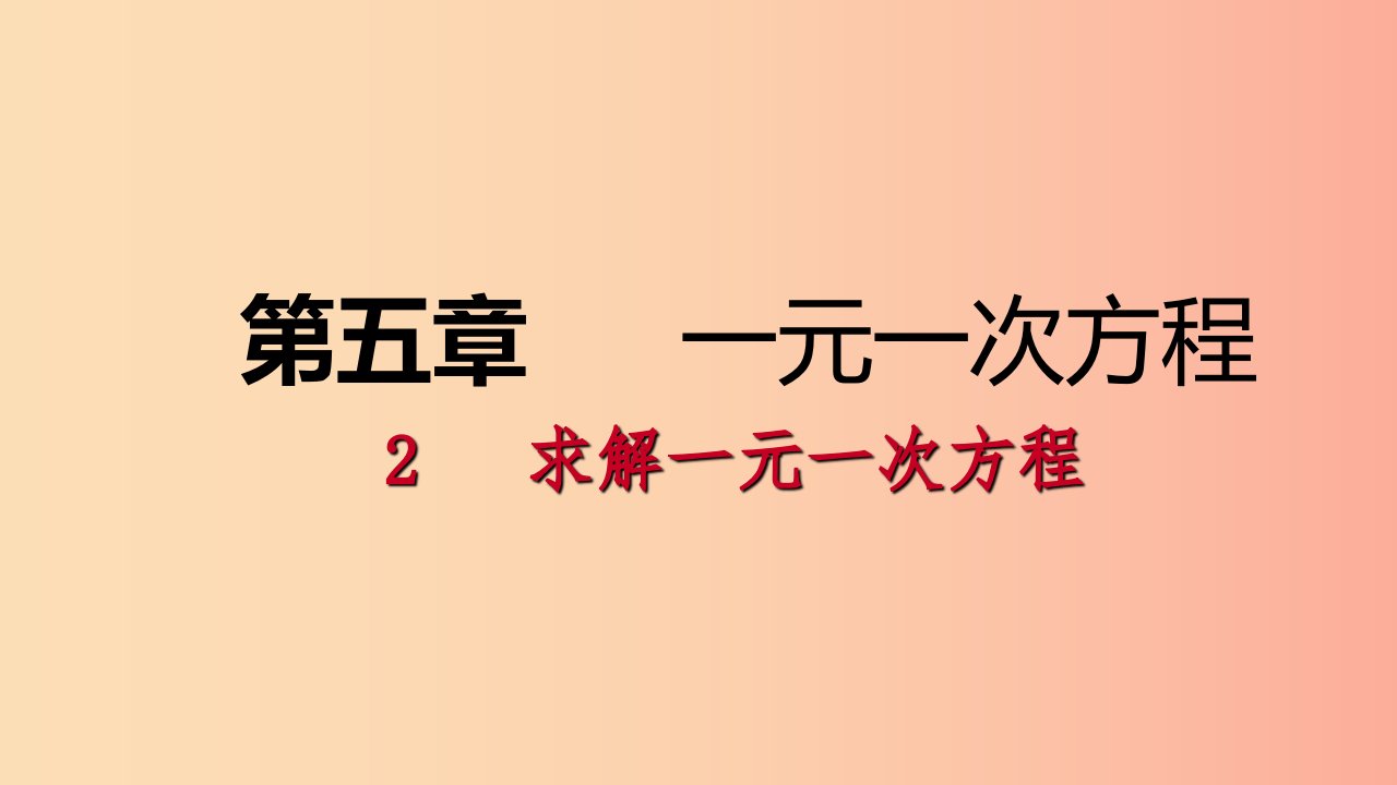 七年级数学上册第五章一元一次方程5.2求解一元一次方程5.2.3用去分母解一元一次方程练习北师大版