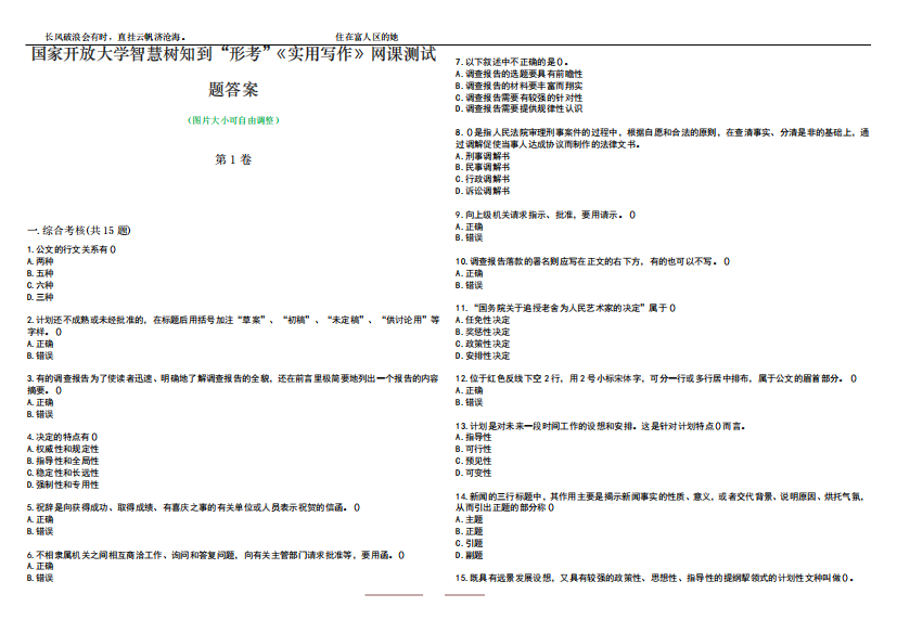 国家开放大学智慧树知到“形考”《实用写作》网课测试题答案1