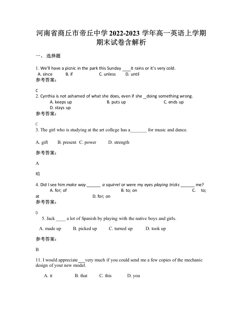 河南省商丘市帝丘中学2022-2023学年高一英语上学期期末试卷含解析