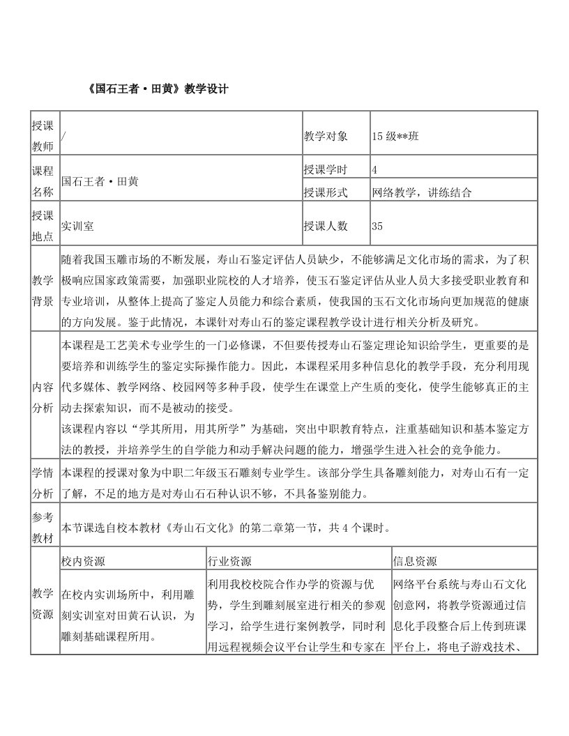 《国石王者·田黄》教学设计