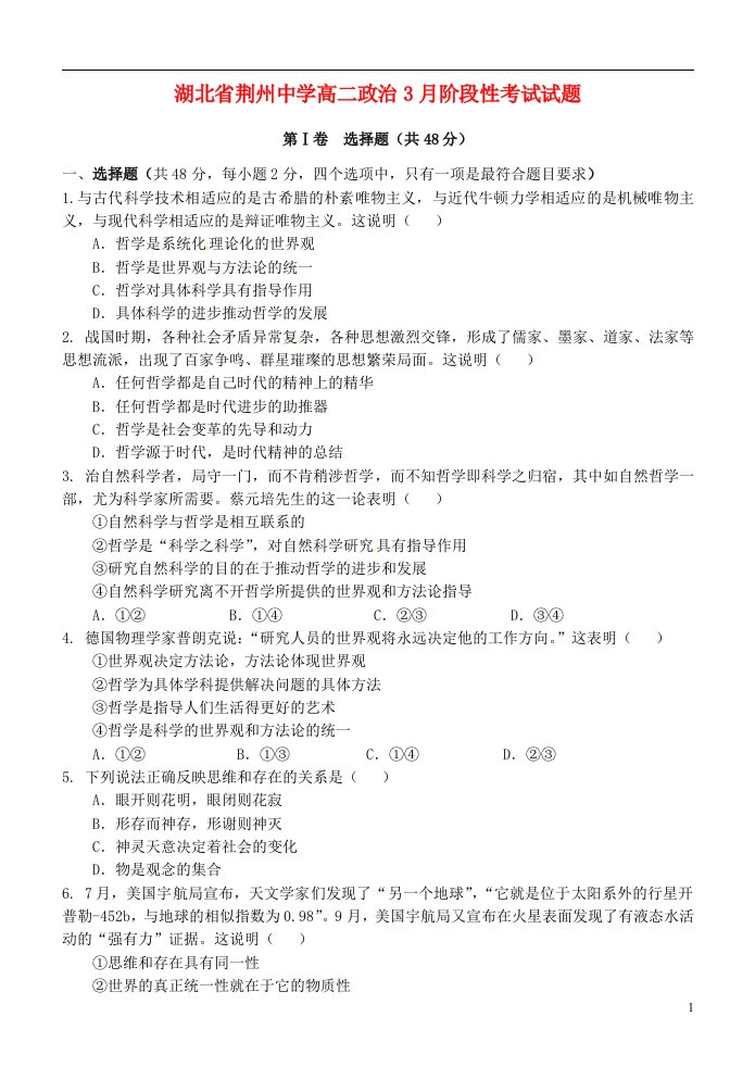 湖北省荆州中学高二政治3月阶段性考试试题