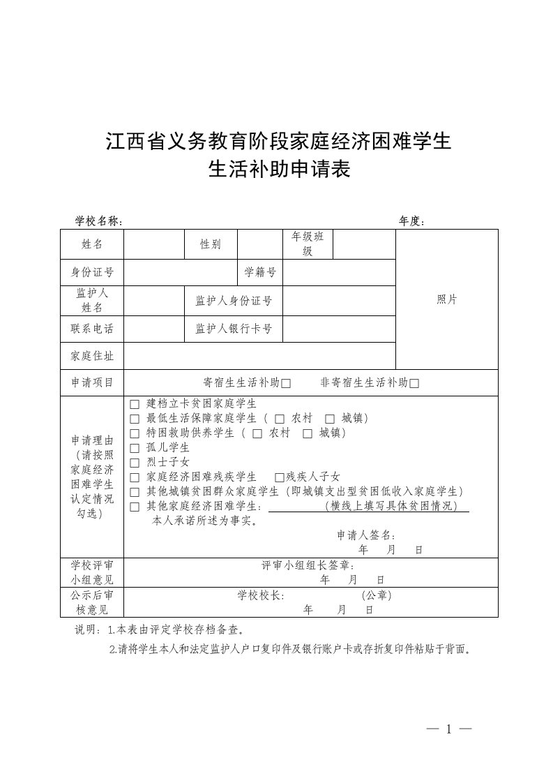 江西义务教育阶段家庭经济困难学生