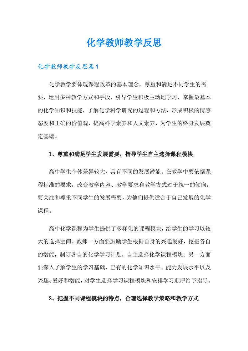 化学教师教学反思