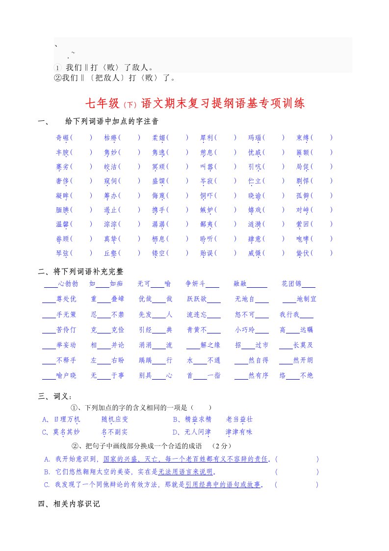 dijabnu语文版七年级下期语文期末复习：语基专项训练