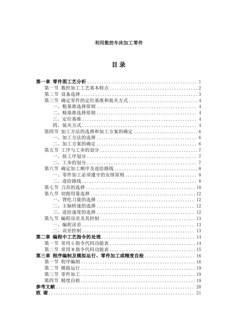 利用数控车床加工零件