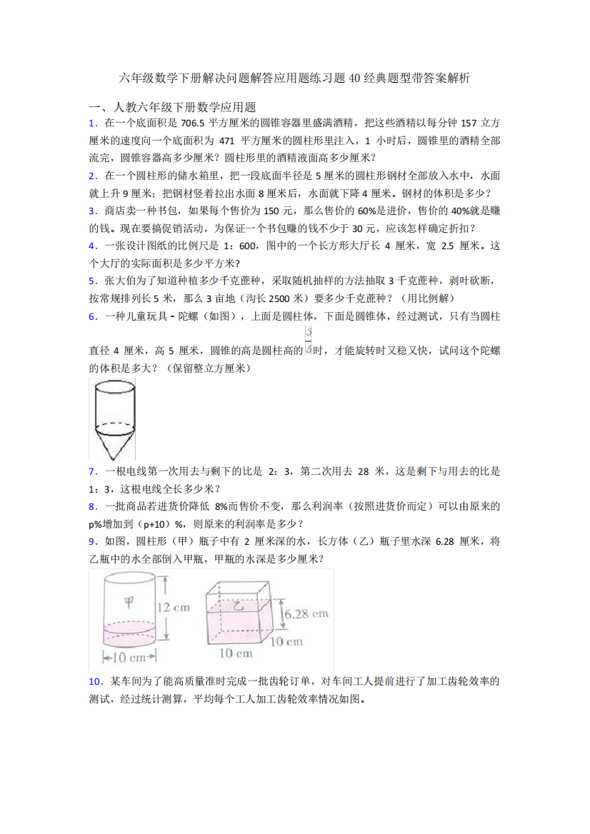 六年级数学下册解决问题解答应用题练习题40经典题型带答案解析